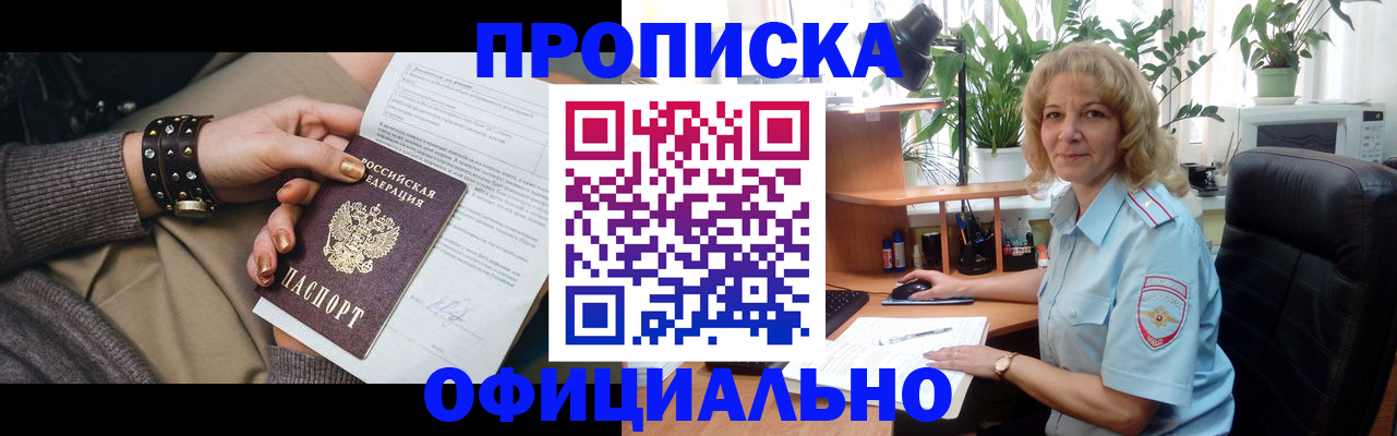 временная регистрация собственник в Шарыпово