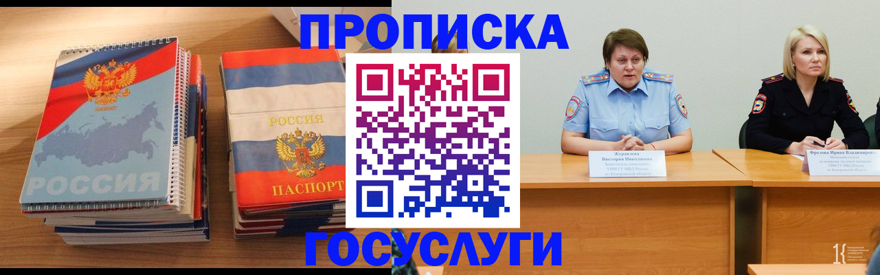 прописка от собственника в Шарыпово